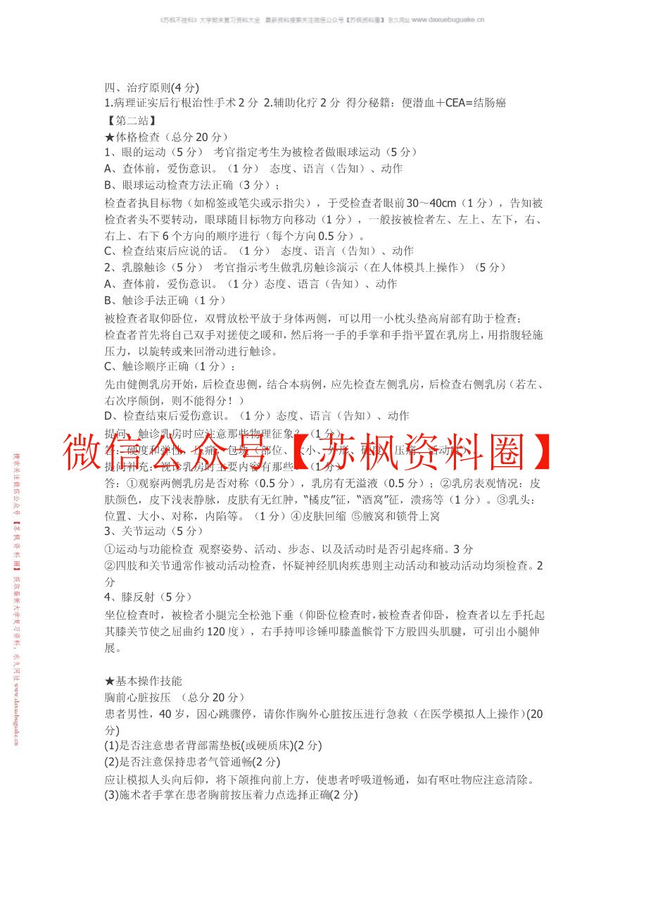 临床医学实践技能
